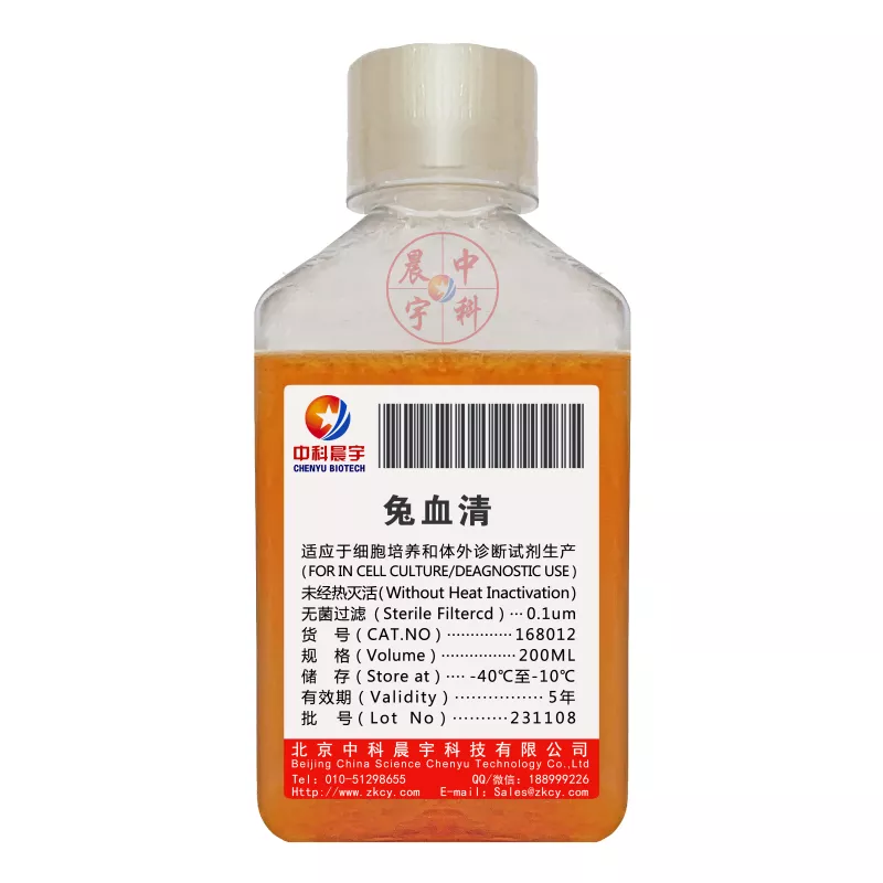 兔血清
